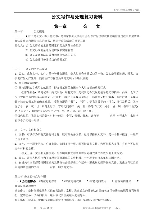 公文写作与处理