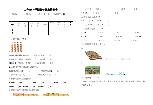 【名师精选】西师大版一年级数学上期末检测题(有答案)