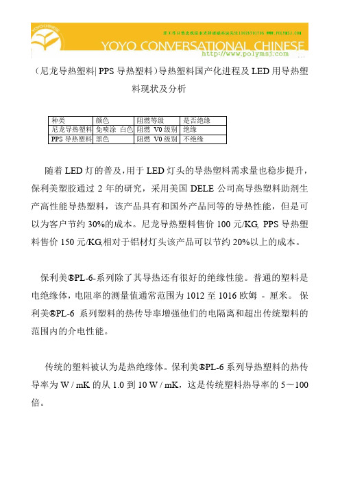 导热塑料国产化进程及LED用导热塑料现状及分析