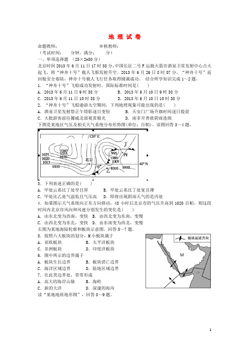 新疆兵团第二师华山中学高二地理上学期期末考试试题新人教版