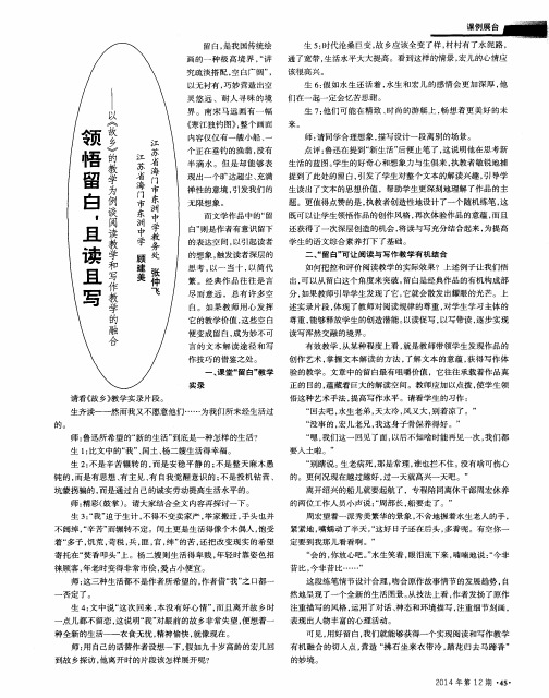 领悟留白,且读且写——以《故乡》的教学为例谈阅读教学和写作教学的融合