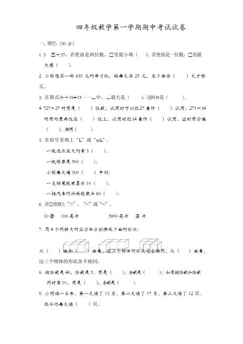 四年级上册数学试题-2017-2018学年度  期中测试｜苏教版 (1)