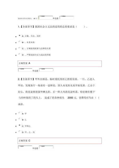 2018浙江大学远程教育法律基础在线作业答案