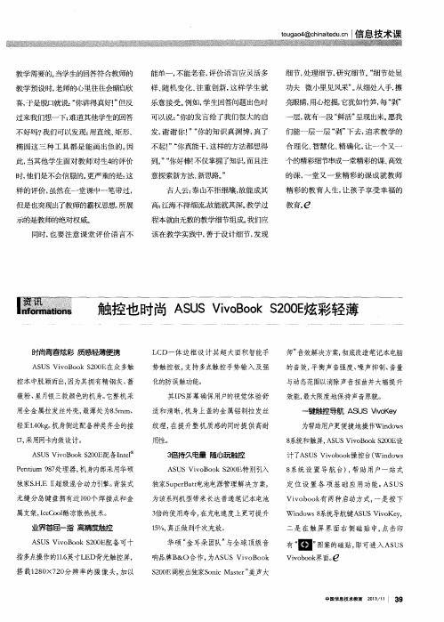 触控也时尚ASUS VivoBook S200E炫彩轻薄