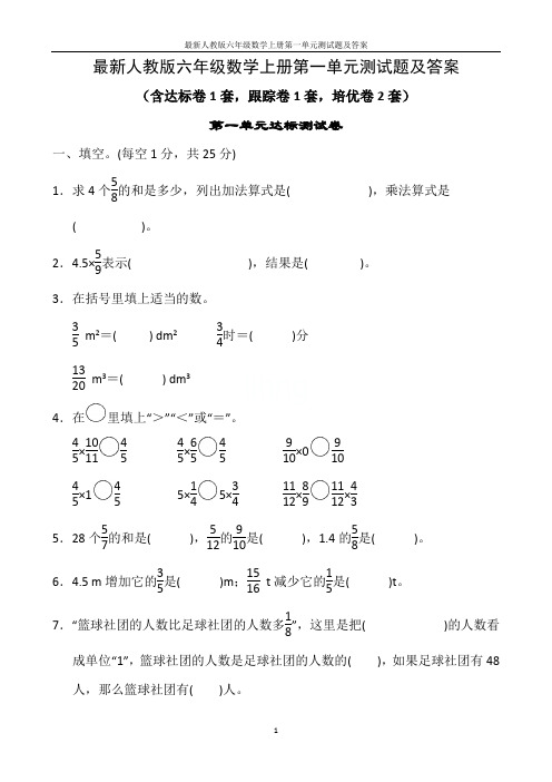 最新人教版六年级数学上册第一单元测试题及答案