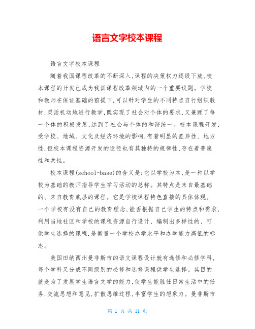 语言文字校本课程