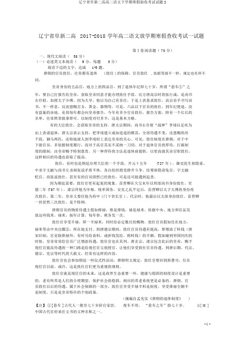 辽宁省阜新二高高二语文下学期寒假验收考试试题2