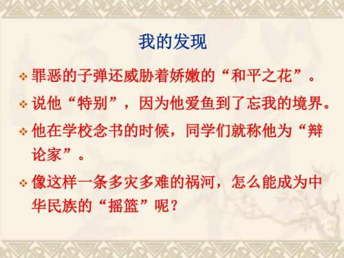 《语文园地七》教学课件---副本