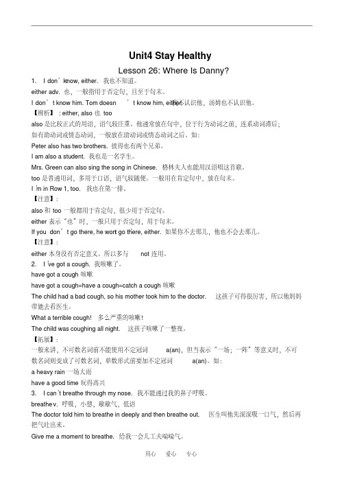 九年级英语上册Unit4StayHealthy2冀教版
