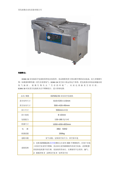 双室真空包装机详细参数介绍