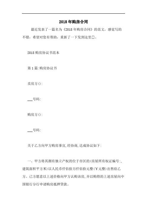 2018年购房合同
