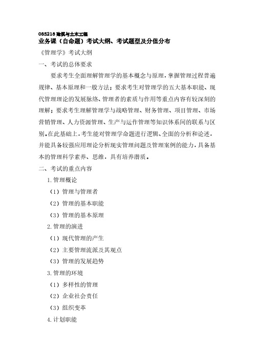 2017年江西理工大学建筑与土木工程考研大纲硕士研究生入学考试大纲