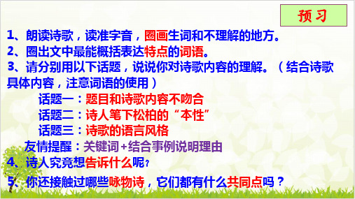 《课外古诗词诵读》部编初中语文优秀课件