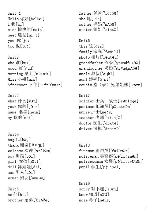 湘少版小学全部英语单词