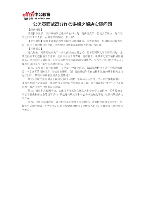 公务员面试高分作答讲解之解决实际问题
