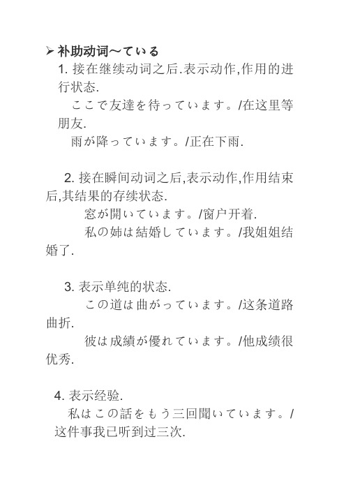补助动词