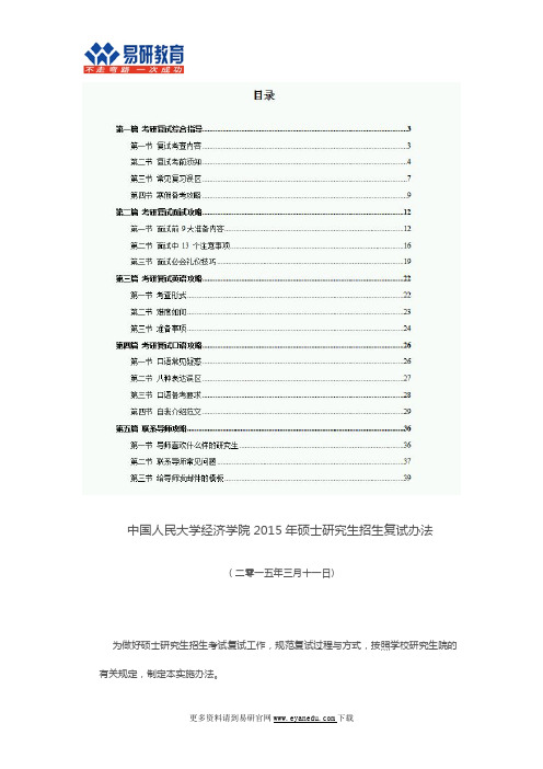 2016中国人民大学经济学院考研复试信息与经验分享