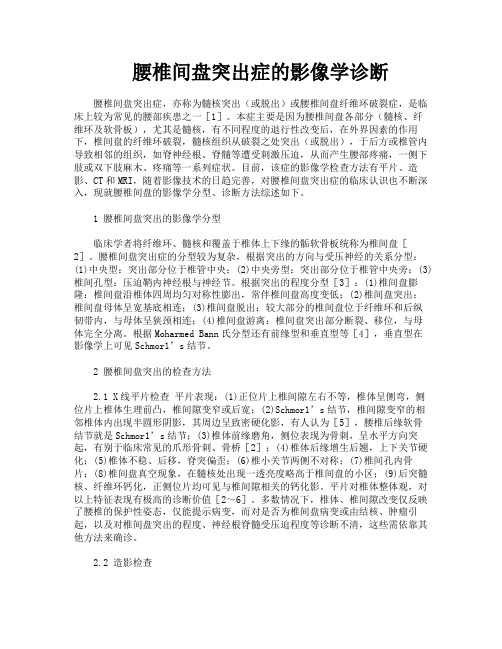 腰椎间盘突出症的影像学诊断