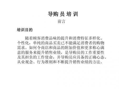 促销员培训