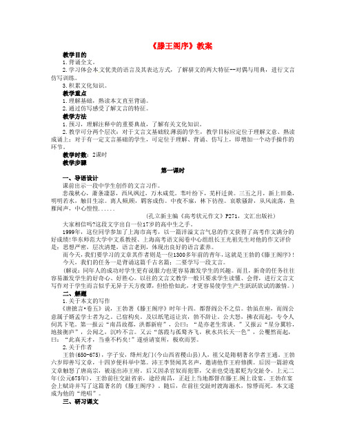 高中语文《第5课 滕王阁序》教案 新人教版必修5