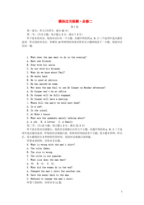 高考英语一轮总复习 模块过关检测 外研版必修2
