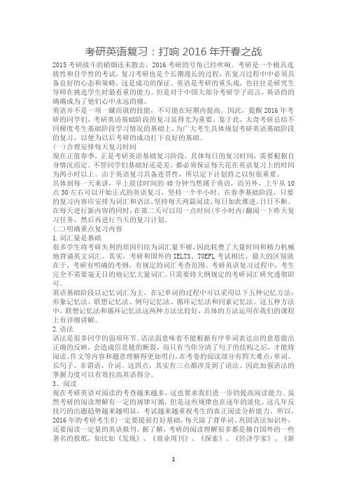 考研英语复习：打响2016年开春之战