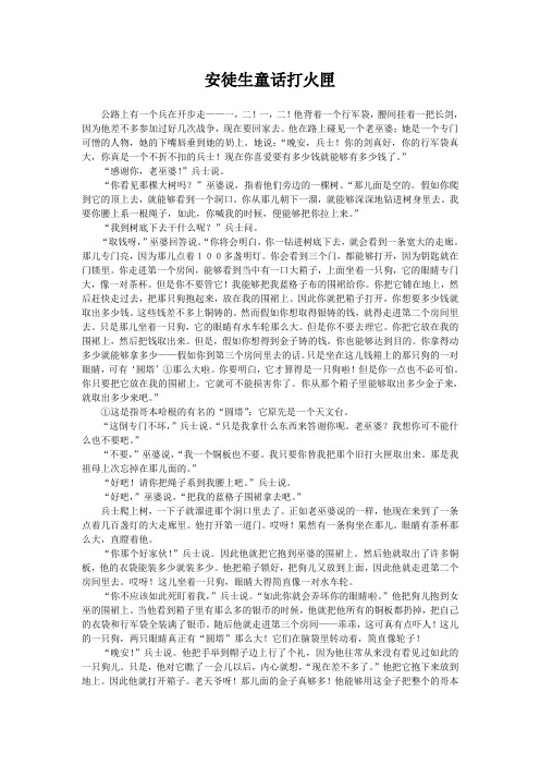 安徒生童话打火匣