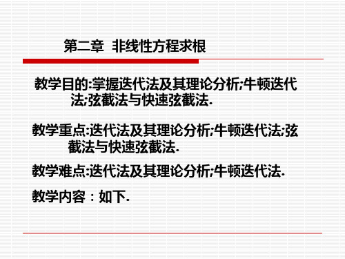 1.二分法及迭代法