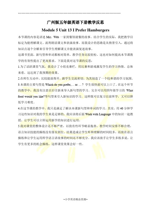 广州版英语五年级下册教学反思 Module 5 Unit 13(2)
