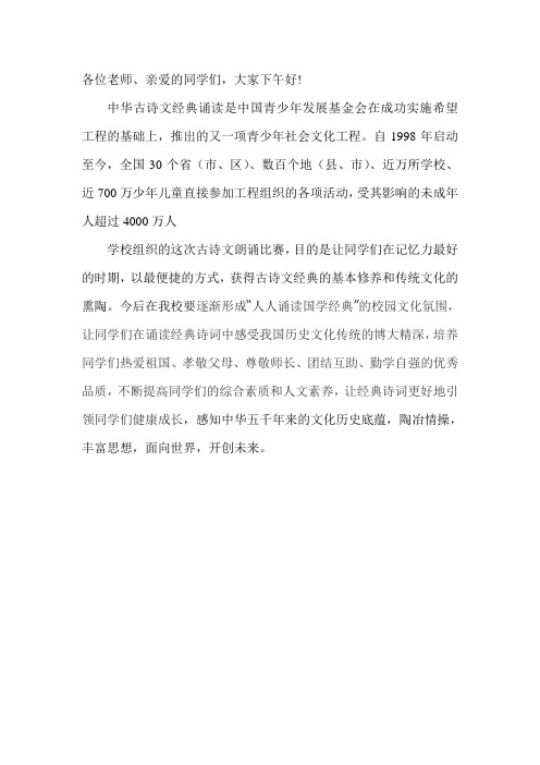 中华古诗文经典诵读是中国青少年发展基金会在成功实施希望工程的基础上