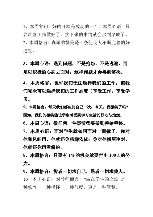 本周格言