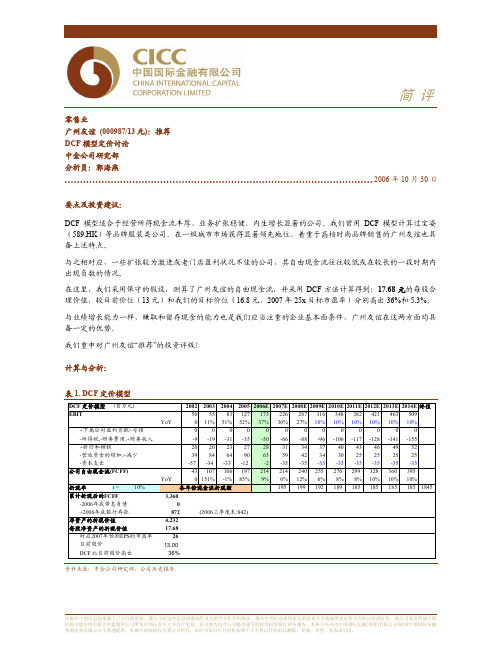 DCF 模型