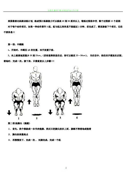 美国著名弹跳力训练(附图,计划表)
