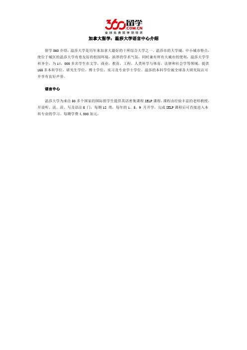 加拿大留学：温莎大学语言中心介绍