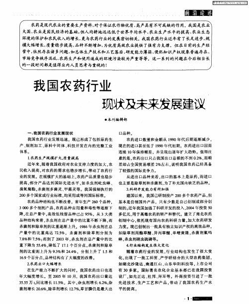 我国农药行业现状及未来发展建议