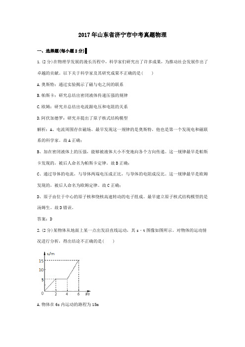 【精校】2017年山东省济宁市中考真题物理