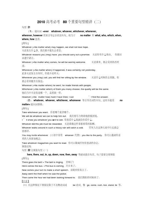 高三英语高考必考80个重要句型精讲(二)