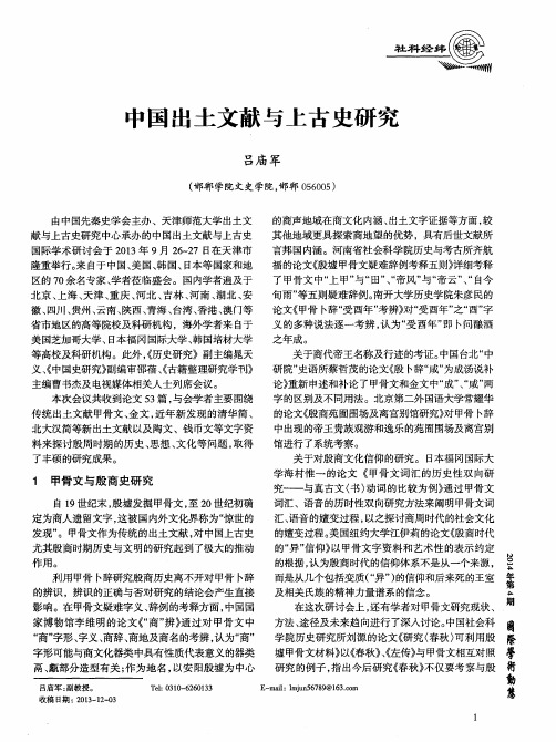 中国出土文献与上古史研究