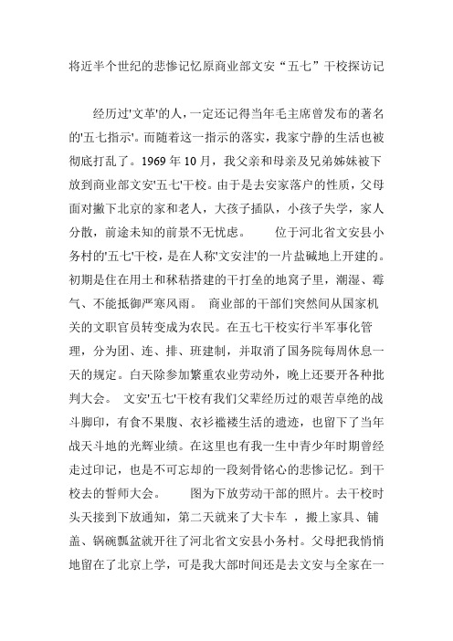 将近半个世纪的悲惨记忆原商业部文安“五七”干校探访记