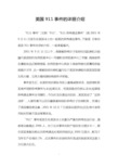 美国911事件的详细介绍