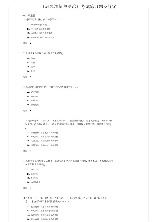 《思想道德与法治》考试练习题及答案