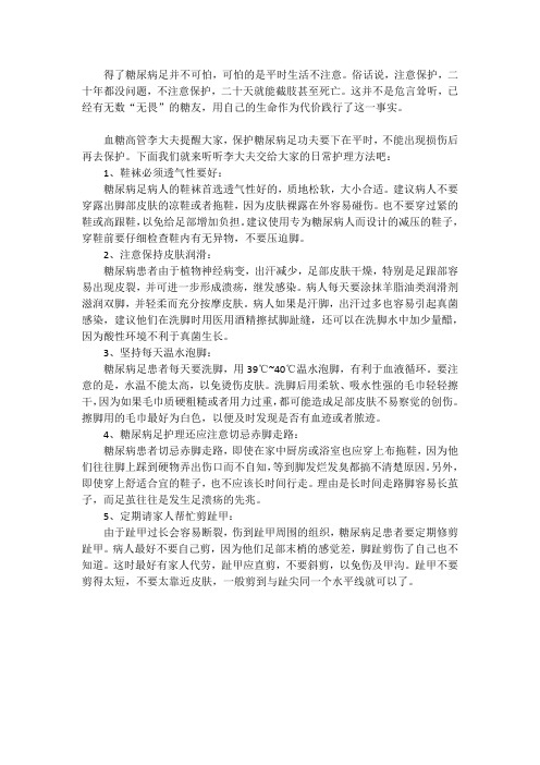 糖尿病足患者几种常用的日常护理方法-血糖高管提供