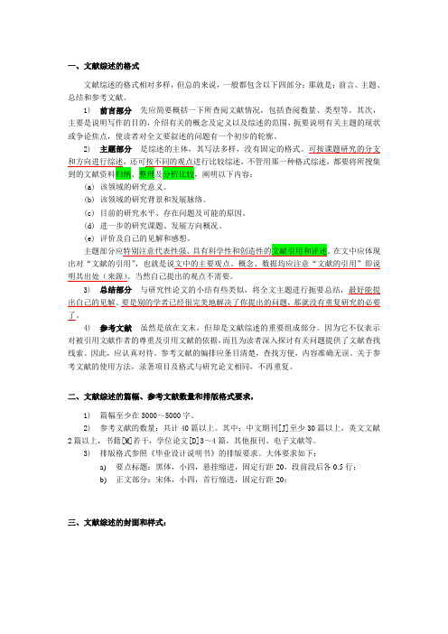 文献综述的封面及格式