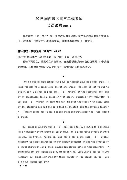 2019年5月北京市西城区高三二模考试英语试卷及答案