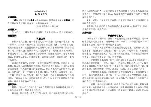 老子学成语