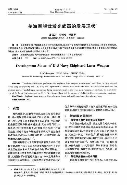 美海军舰载激光武器的发展现状