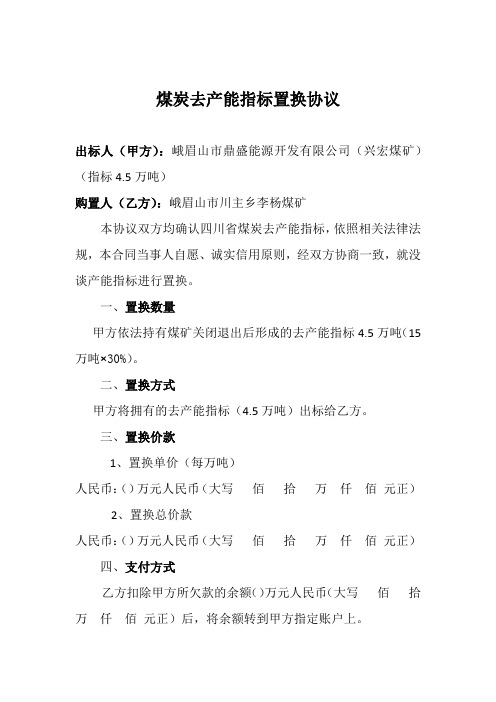 煤炭去产能指标置换协议