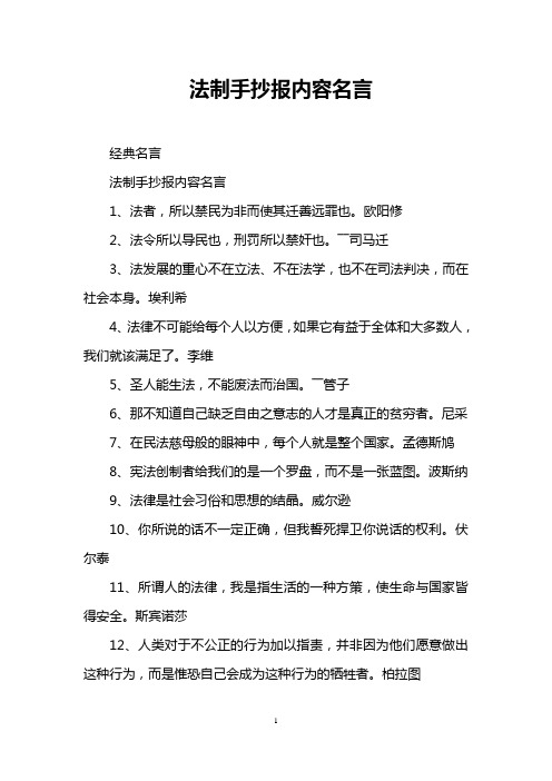 法制手抄报内容名言