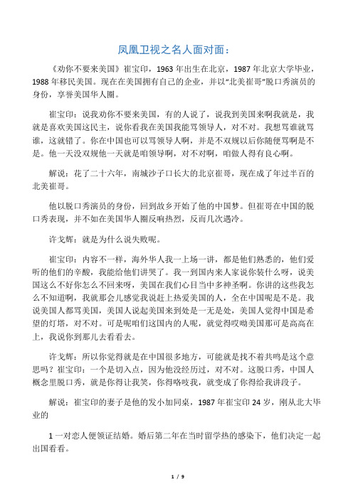 劝你不要移民美国