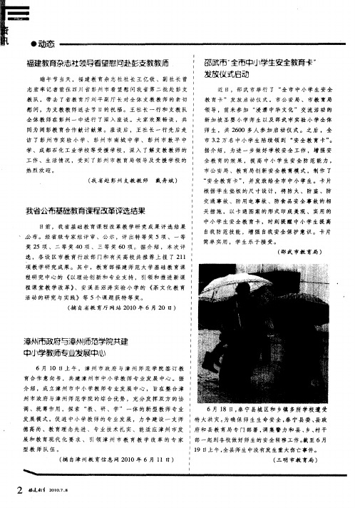 漳州市政府与漳州师范学院共建中小学教师专业发展中心
